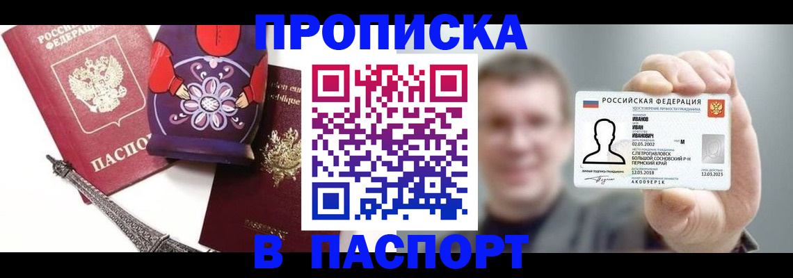 прописка для кредита в Очёре